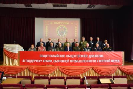 3 апреля прошёл XIII съезд Общероссийского общественного движения «В поддержку армии, оборонной промышленности и военной науки»