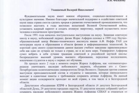 Коммунисты и комсомольцы, депутаты и студенты Белгородской области поддержали протест против слияния уникальной Алферовской академии с другим вузом