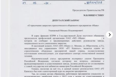 Москва: Народная приемная КПРФ в ВАО. Кому мешает свет «Маяка»?