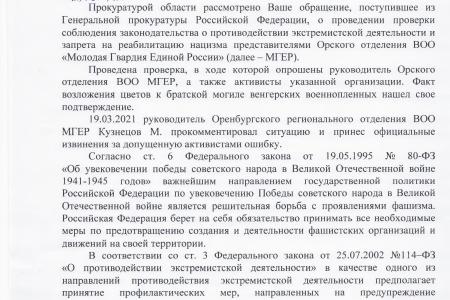 МГЕР предупреждена об уголовной ответственности после возложения цветов венгерским фашистам