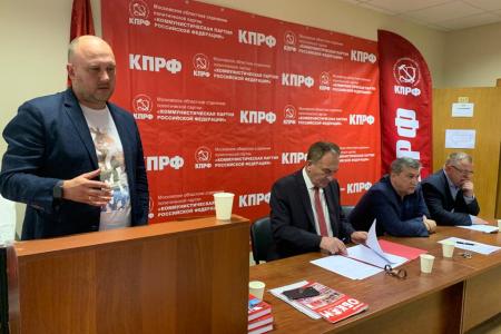 Московская область. Состоялось совещание первых секретарей городских организаций МК КПРФ