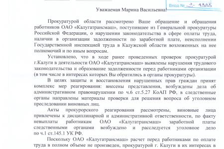 Руководитель фракции КПРФ Калужской гордумы Марина Костина помогает рабочим и ИТР завода «Калугатрансмаш», требующим исполнения закона