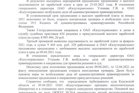 Руководитель фракции КПРФ Калужской гордумы Марина Костина помогает рабочим и ИТР завода «Калугатрансмаш», требующим исполнения закона