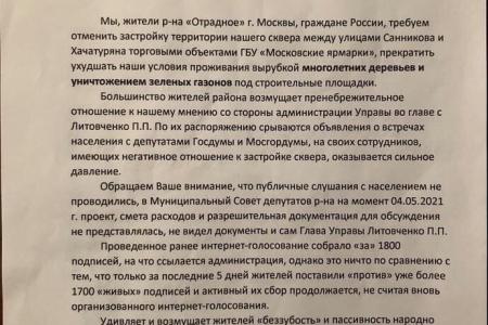 Москва. Депутат-коммунист Николай Зубрилин о борьбе за сохранение парка в районе Отрадное