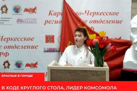 Комсомольцы столицы Карачаево-Черкесии приняли участие во Всероссийской комсомольской акции "Красные в городе"