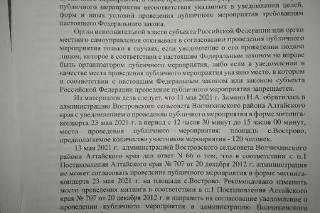 Суд счел незаконным отказ в проведении сельского пионерского концерта в Алтайском крае