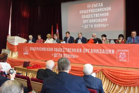 Съезд детей войны обратился к российскому народу с призывом голосовать за КПРФ