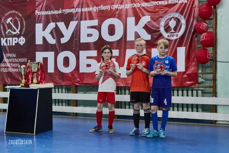 Архангельская область. КПРФ организовала региональный турнир по мини-футболу среди детских команд