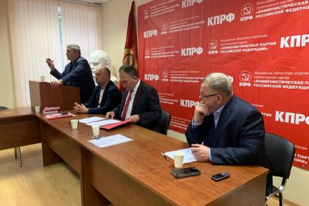 Московская область. Состоялось совещание первых секретарей городских организаций МК КПРФ