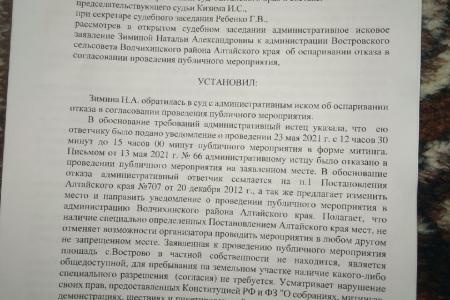 Суд счел незаконным отказ в проведении сельского пионерского концерта в Алтайском крае