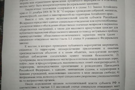 Суд счел незаконным отказ в проведении сельского пионерского концерта в Алтайском крае