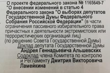 Ольга Алимова: Госдума продолжает принимать законы, ущемляющие права человека и гражданина