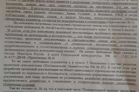Москва. Вешняки в зоне поражения