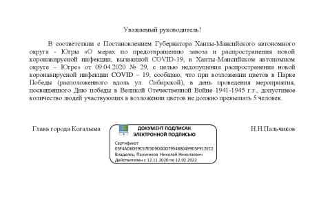 Чиновники из ХМАО-Югры проявляют излишнее рвение в канун Дня Победы