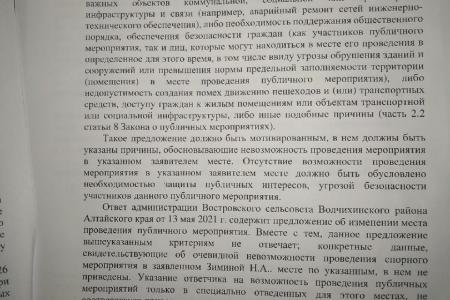 Суд счел незаконным отказ в проведении сельского пионерского концерта в Алтайском крае