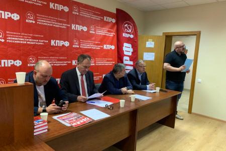 Московская область. Состоялось совещание первых секретарей городских организаций МК КПРФ