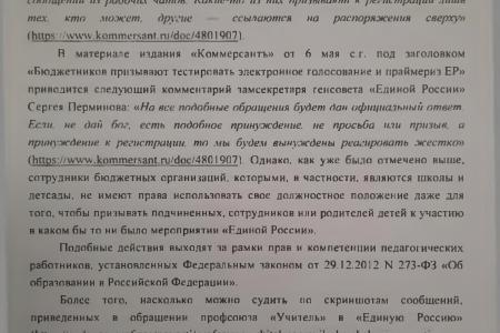 «Коммерсантъ»: Валерий Рашкин просит генпрокурора проверить факты принуждения бюджетников к участию в праймериз «Единой России»