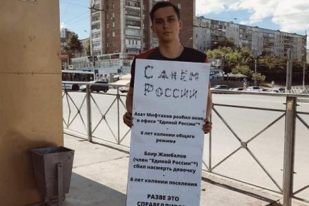 Новосибирские комсомольцы провели одиночные пикеты в поддержку Азата Мифтахова