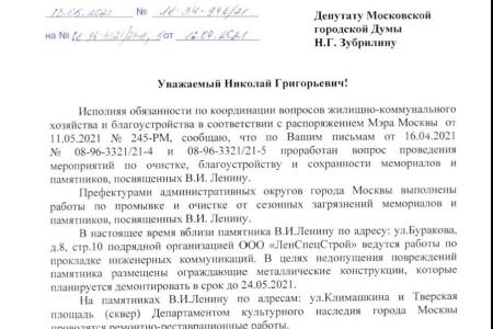 Москва. Депутат-коммунист Николай Зубрилин: У каждого века свои скульптуры и памятники!