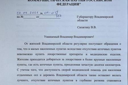 Владимирская область. Долой жульничество и воровство в Заксобрании!