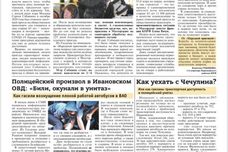 Москва: «Народная приемная» КПРФ в ВАО информирует жителей о своей работе. Новый выпуск «Наших районов»
