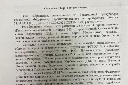 Юрий Афонин: Омская прокуратура не захотела защищать доброе имя генерала Карбышева