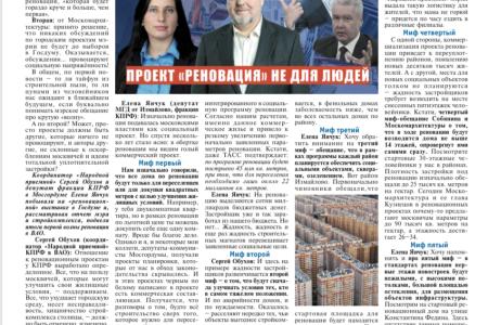 Москва: «Народная приемная» КПРФ в ВАО информирует жителей о своей работе. Новый выпуск «Наших районов»