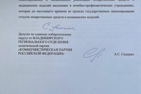 Владимирская область. Долой жульничество и воровство в Заксобрании!