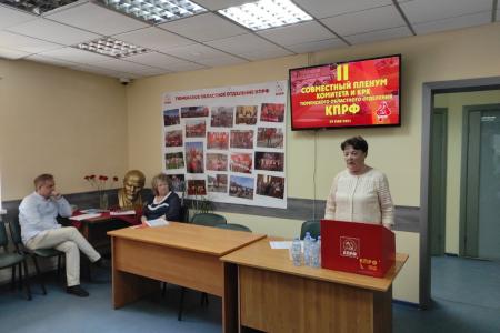Состоялся II совместный Пленум Тюменского областного отделения КПРФ и контрольно-ревизионной комиссии