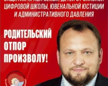 Н.Н. Мишустин: Защитим права семьи, детей от опасной цифровой школы, ювенальной юстиции, административного произвола