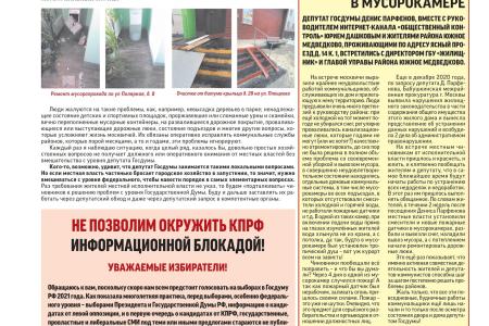Денис Парфенов: Информбюллетень для жителей СВАО Москвы