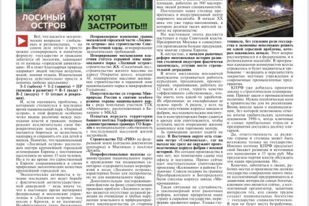 Москва: «Народная приемная» КПРФ в ВАО информирует жителей о своей работе. Новый выпуск «Наших районов»