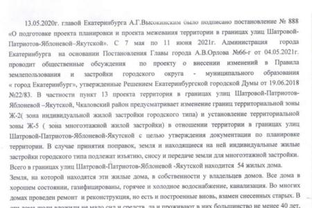 Свердловские коммунисты вступились за жителей Уктуса, у которых чиновники хотят отнять дома