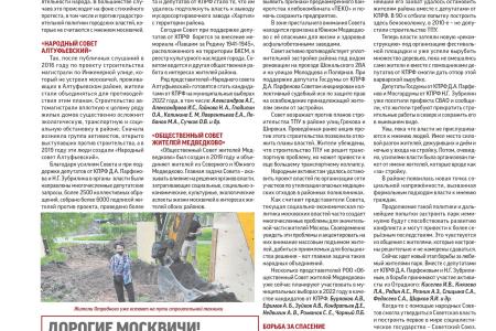 Денис Парфенов: Информбюллетень для жителей СВАО Москвы