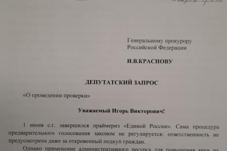 «Коммерсантъ»: Валерий Рашкин просит генпрокурора проверить факты принуждения бюджетников к участию в праймериз «Единой России»