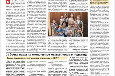 Москва: «Народная приемная» КПРФ в ВАО информирует жителей о своей работе. Новый выпуск «Наших районов»
