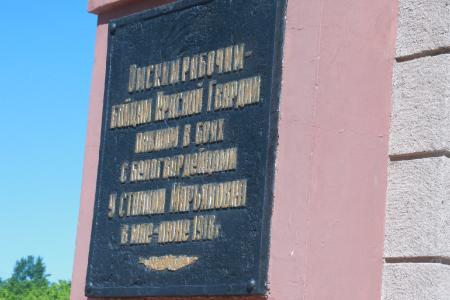 В Омске отметили 103-ю годовщину Марьяновских боев