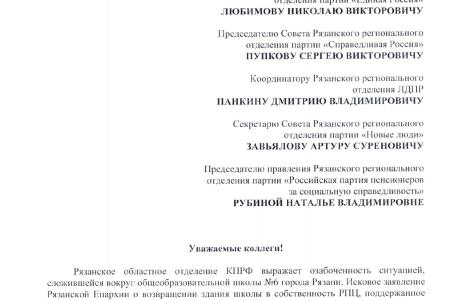 Рязанская область. Лидер местных коммунистов Денис Сидоров с рабочим визитом посетил город Сасово и выступил в защиту школы в Рязани