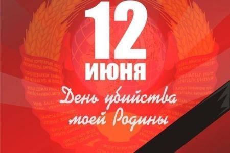 Сергей Обухов: Праздник «пятого пункта» или «День Победы» Ельцина над Горбачевым