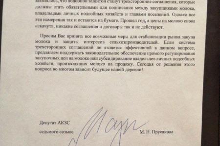 Мария Прусакова: "Предлагаем поддержать законодательное обеспечение прямого регулирования закупочных цен на молоко"
