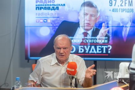 Председатель ЦК КПРФ выступил в программе "Партийная среда с Геннадием Зюгановым" на радио "Комсомольская правда"