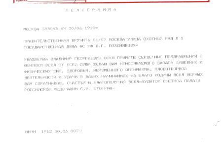 В.Г. Позднякову – 75!