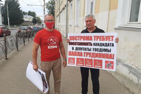 Костромские коммунисты и сторонники выступили в защиту П.Н. Грудинина