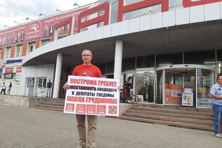 Костромские коммунисты и сторонники выступили в защиту П.Н. Грудинина