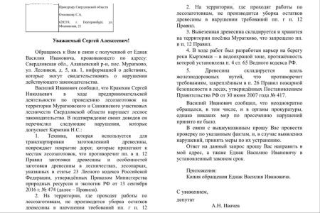 Свердловские коммунисты встали на защиту уральского егеря, которого пытался засудить предприниматель-единоросс
