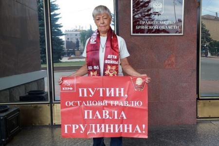 Брянские коммунисты проводят пикеты в защиту Павла Грудинина