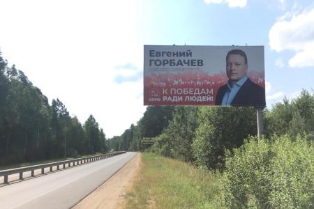 В Ивановской области размещаются баннеры КПРФ
