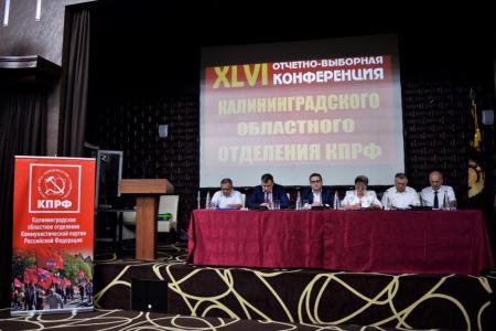 Калининградское отделение КПРФ выдвинуло кандидатов на предстоящие сентябрьские выборы