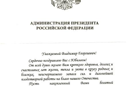 В.Г. Позднякову – 75!