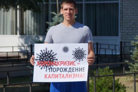 Тамбовская область. Коронавирус – порождение капитализма!